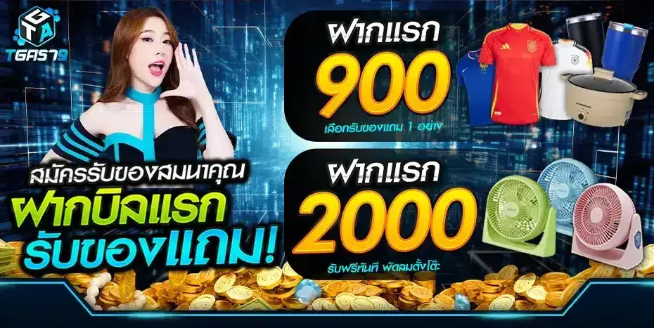 TGA579 สล็อตเว็บตรงมั่นคงที่สุด ถอนเงินได้ไว พร้อมแจกโบนัสเพียบ