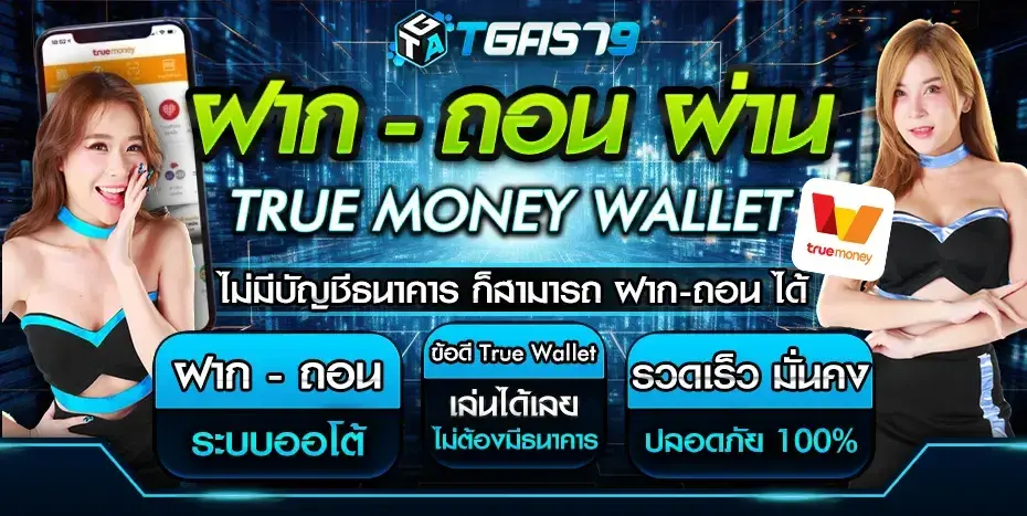 TGA579 สล็อตเว็บตรงมั่นคงที่สุด ถอนเงินได้ไว พร้อมแจกโบนัสเพียบ